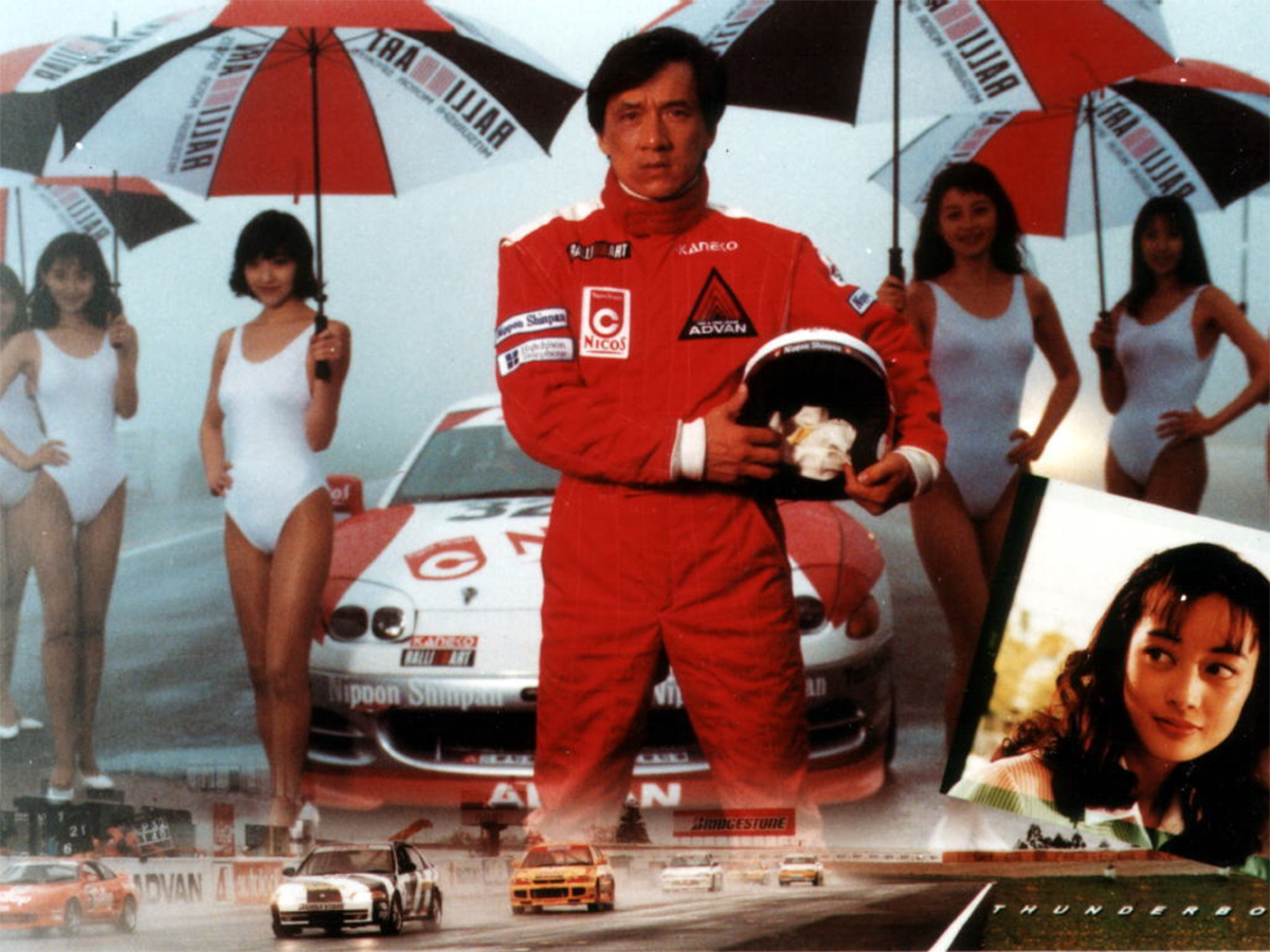 Thunderbolt (1995)